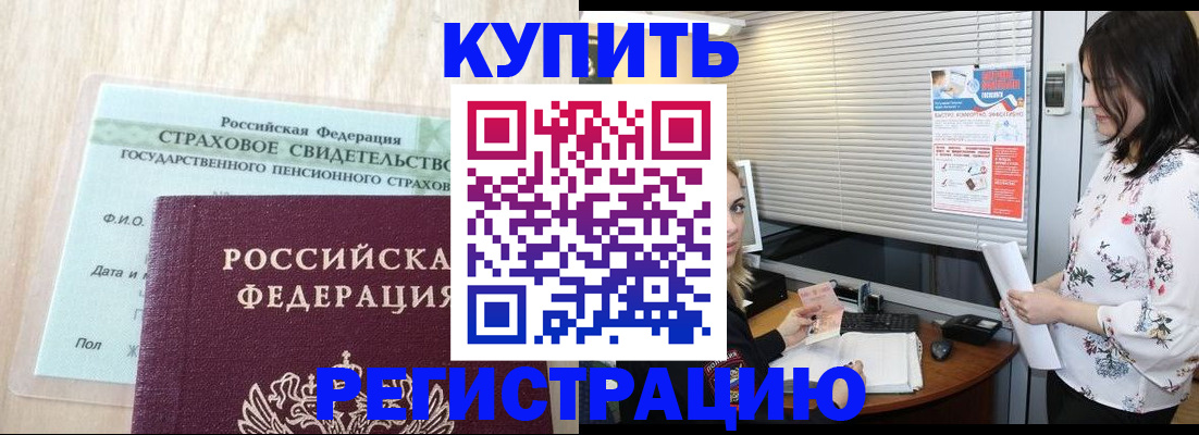 временная регистрация для школы в Чулыме