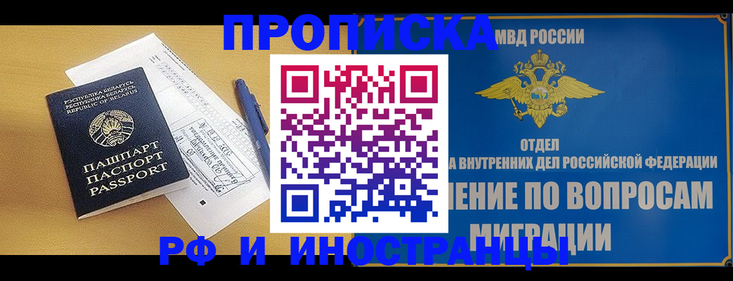 временная регистрация 2025 в Чулыме
