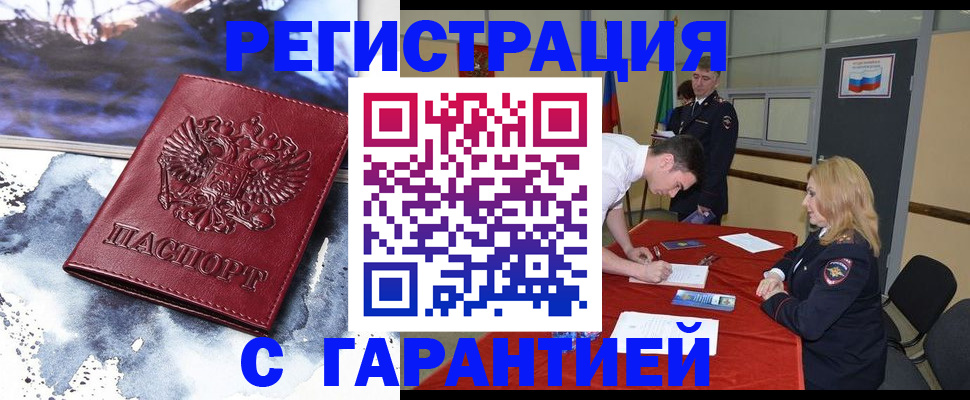 временная регистрация гарантия в Чулыме